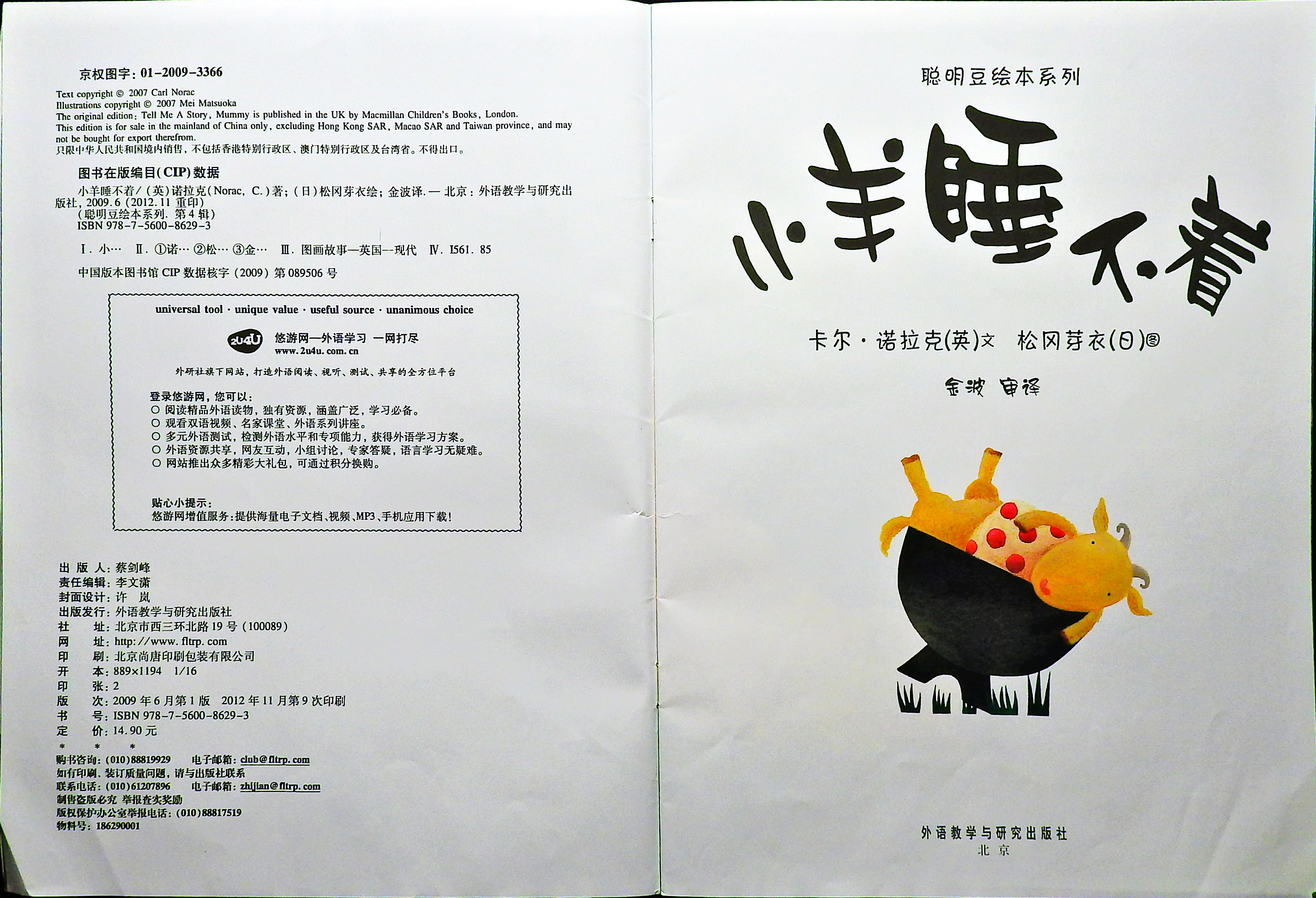 小羊睡不着 (04),绘本,绘本故事,绘本阅读,故事书,童书,图画书,课外阅读